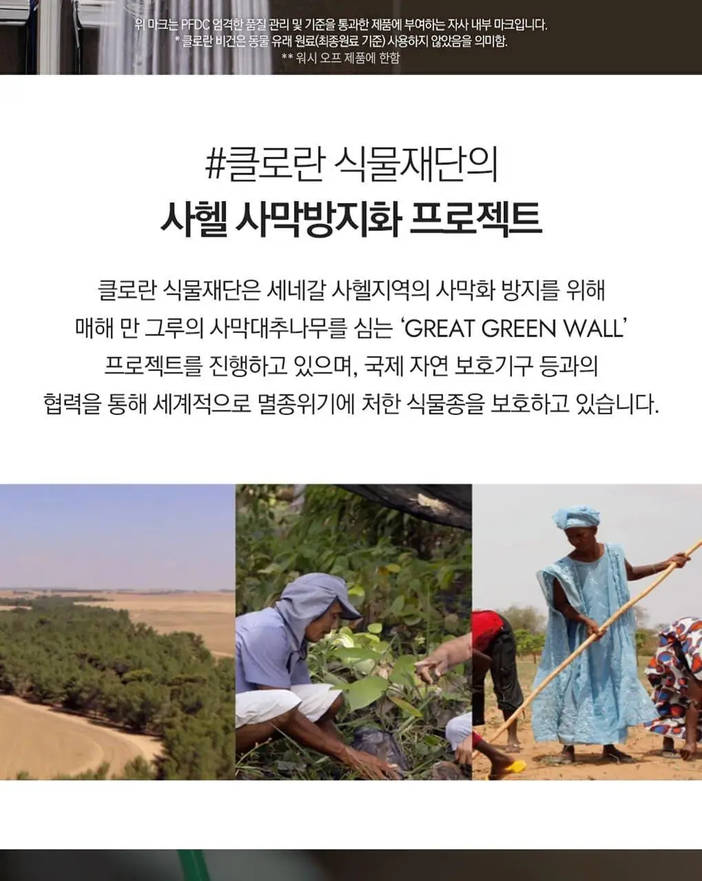 [민감두피 & 두피진정 앰플] 클로란 피오니 두피 SOS 세럼 100ml 상세페이지 12